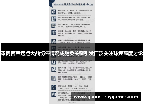 本周西甲焦点大战伤停情况成胜负关键引发广泛关注球迷高度讨论